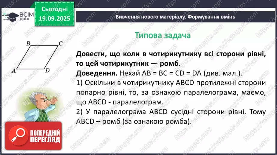 №09-10 - Систематизація та узагальнення знань. Самостійна робота20 №09-10 - Систематизація та узагальнення знань. Самостійна робота20