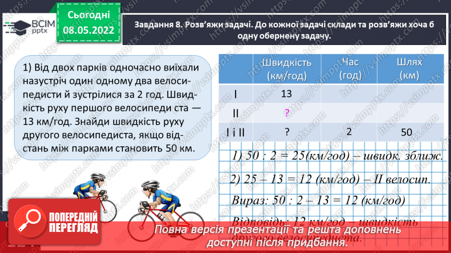 №164 - Розв’язуємо задачі на час39 №164 - Розв’язуємо задачі на час39