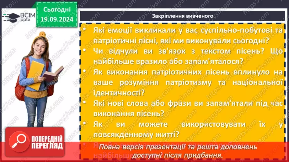 №09 - Урок розвитку мовлення №1 (усно).  Виконання пісень (на вибір)17