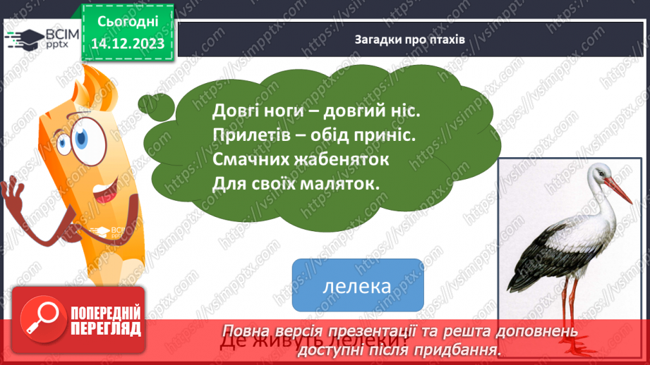 №111 - Письмо. Закріплення вивчених букв7