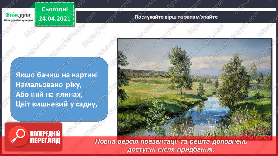 №01 - Організація робочого місця. Живопис. Пейзаж. Утворення похідних кольорів. Створення пейзажу «Яскраві спогади про літо» (акварель, гуаш)6