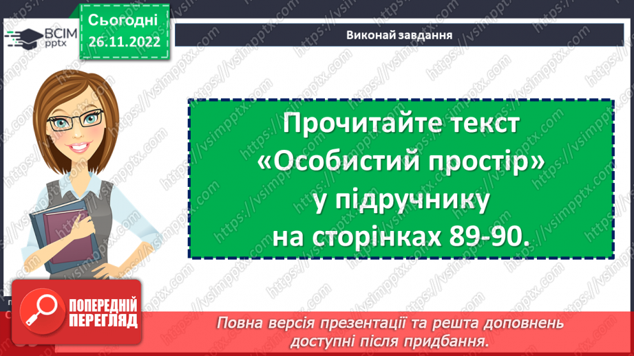 №15 - Я – особистість15 №15 - Я – особистість15