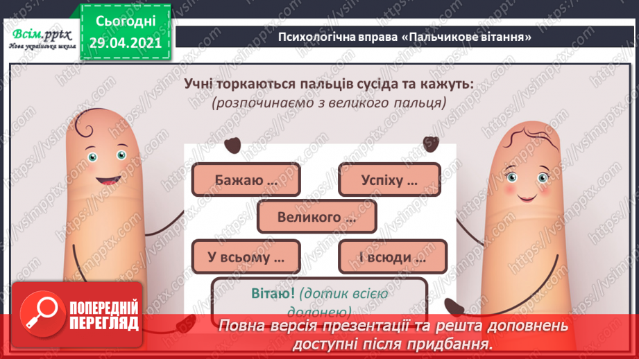 №29 - Ляльки-іграшки в житті та мистецтві. Перегляд, мультфільму «Танці ляльок» (фрагменти).2 №29 - Ляльки-іграшки в житті та мистецтві. Перегляд, мультфільму «Танці ляльок» (фрагменти).2