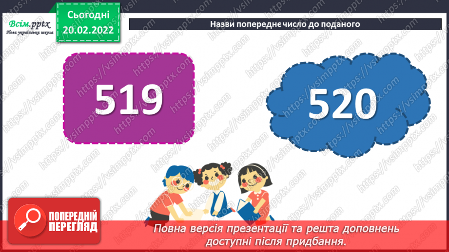 №118-121 - Закріплення знань, умінь і навичок з теми «Час» .5 №118-121 - Закріплення знань, умінь і навичок з теми «Час» .5
