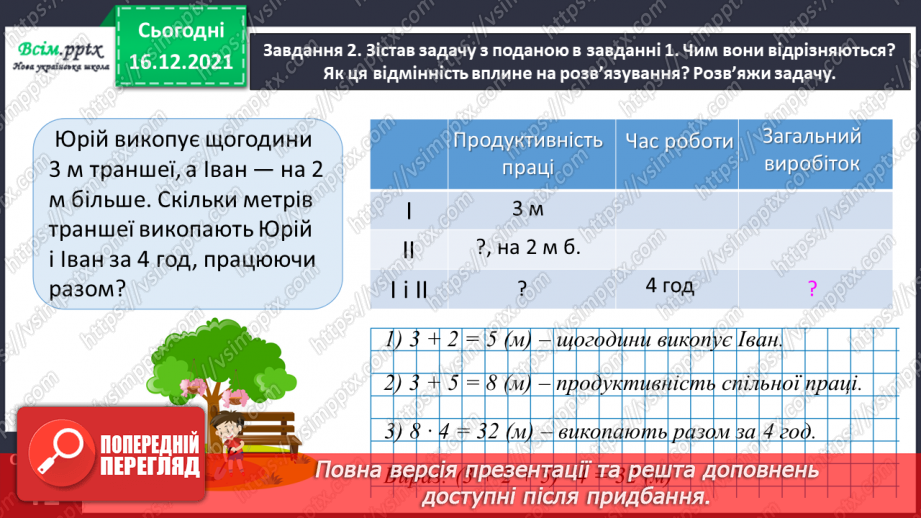 №153 - Досліджуємо задачі на спільну роботу14 №153 - Досліджуємо задачі на спільну роботу14