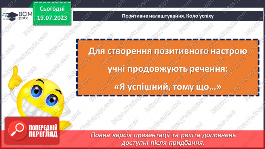 №18 - Злиття в єдине ціле. День Соборності України як символ єдності та взаєморозуміння всіх народів нашої країни.1