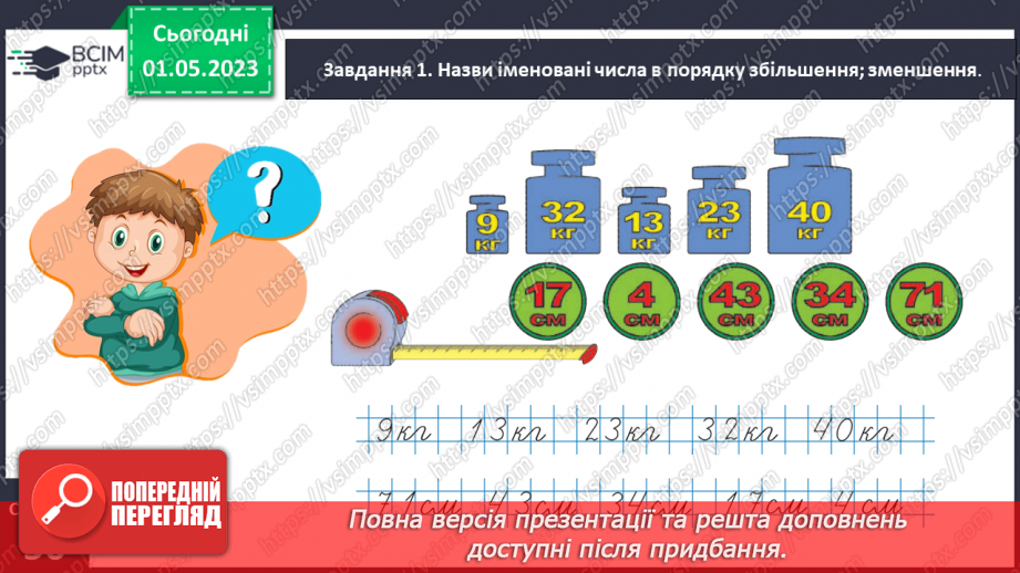 №0134 - Дізнаємося про тривалість доби. 1 доба = 24 години12