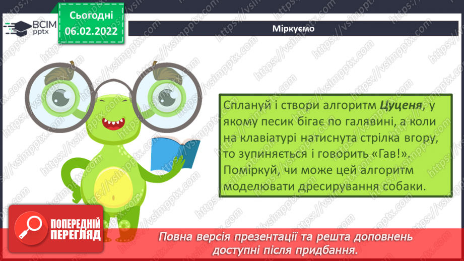 №22 - Інструктаж з БЖД. Інструктаж з БЖД. Повне розгалуження. Удосконалення програми «Правила переходу вулиці на світлофорі» із застосуванням повного розгалуження.18