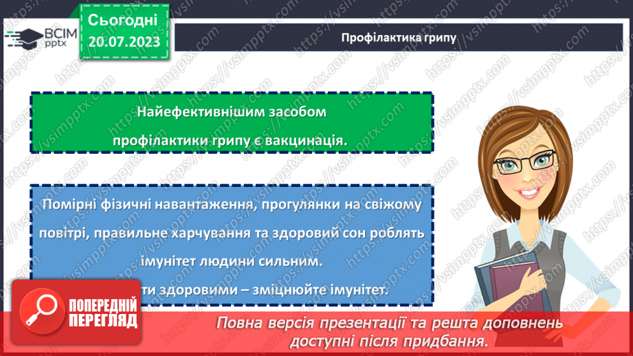 №13 - Грип: швидко, небезпечно, запобіжно. Відповідальне ставлення до свого здоров'я.15 №13 - Грип: швидко, небезпечно, запобіжно. Відповідальне ставлення до свого здоров'я.15