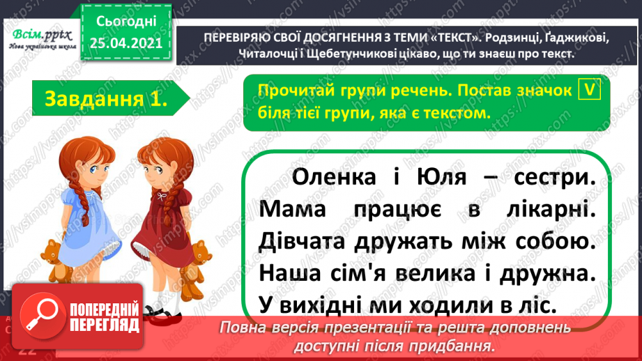 №115 - Застосування набутих знань, умінь і навичок у процесі виконання компетентнісно орієнтовних завдань по темі «Досліджую текст»4