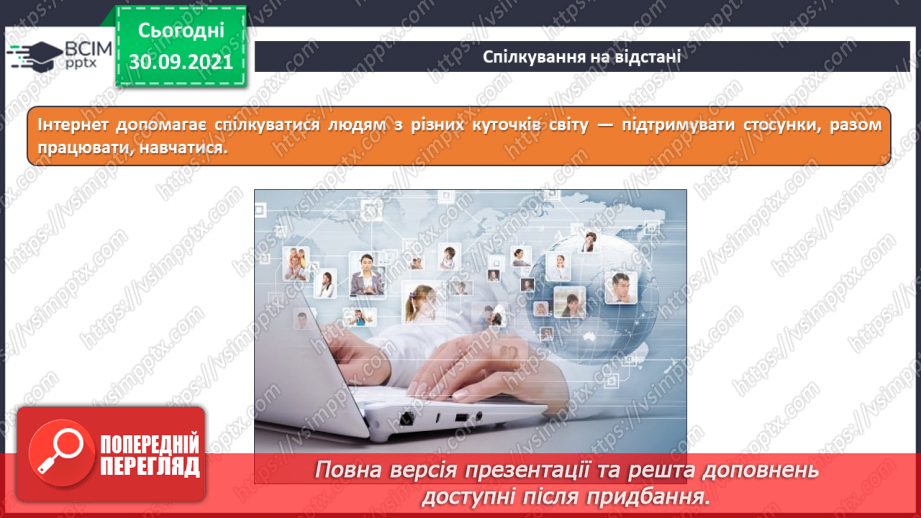 №07 - Інструктаж з БЖД. Спілкування в Інтернеті. Інтернет спільноти. Правила безпеки мережевого спілкування. Робота з онлайн-дошкою.9