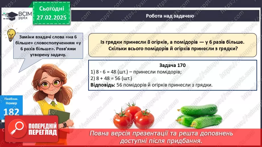 №100 - Обчислення значень буквених виразів. Визначення часу за годинником.18 №100 - Обчислення значень буквених виразів. Визначення часу за годинником.18