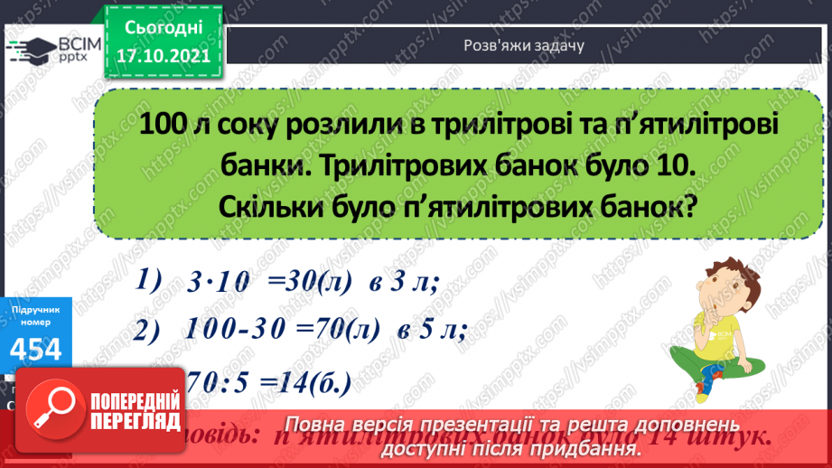 №045 - Визначення розрядного складу шестицифрових чисел. Розв’язування  задач. Порівняння багатоцифрових чисел.12 №045 - Визначення розрядного складу шестицифрових чисел. Розв’язування  задач. Порівняння багатоцифрових чисел.12