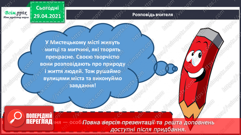 №20 - Чарівні дива (продовження). Архітектура. Мурал. Зображення фантастичного будинку (кольорові олівці, фломастери)4 №20 - Чарівні дива (продовження). Архітектура. Мурал. Зображення фантастичного будинку (кольорові олівці, фломастери)4