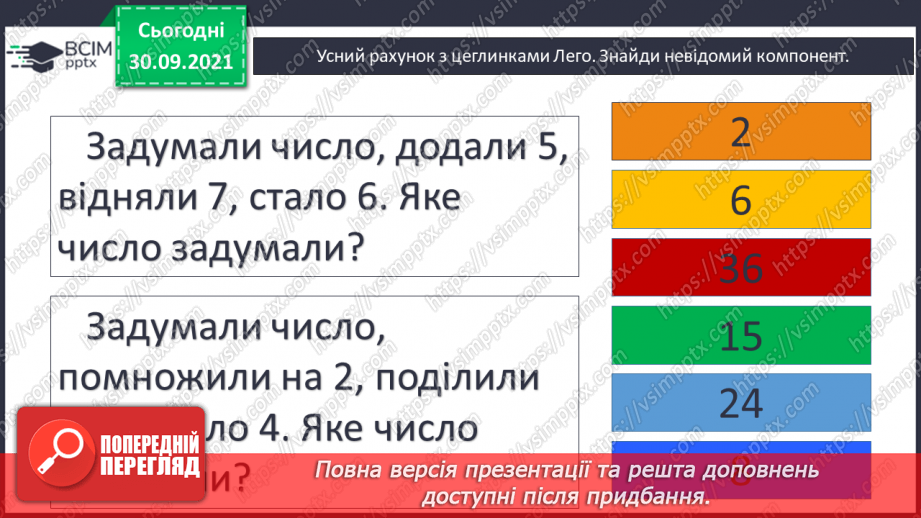№034-35 - Розв’язування рівнянь з діями другого ступеня.6