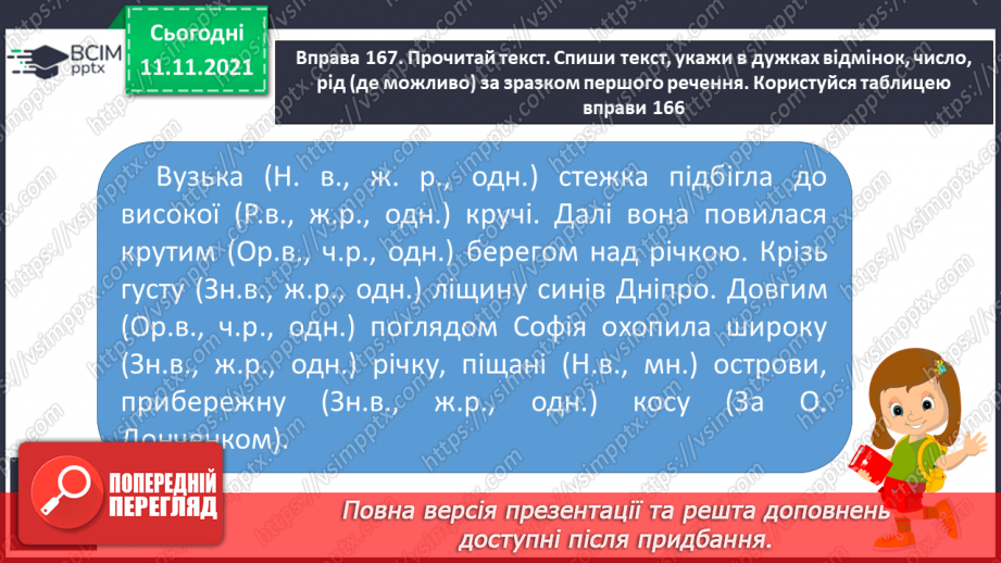 №046 - Відмінкові закінчення прикметників з основою на твердий приголосний9