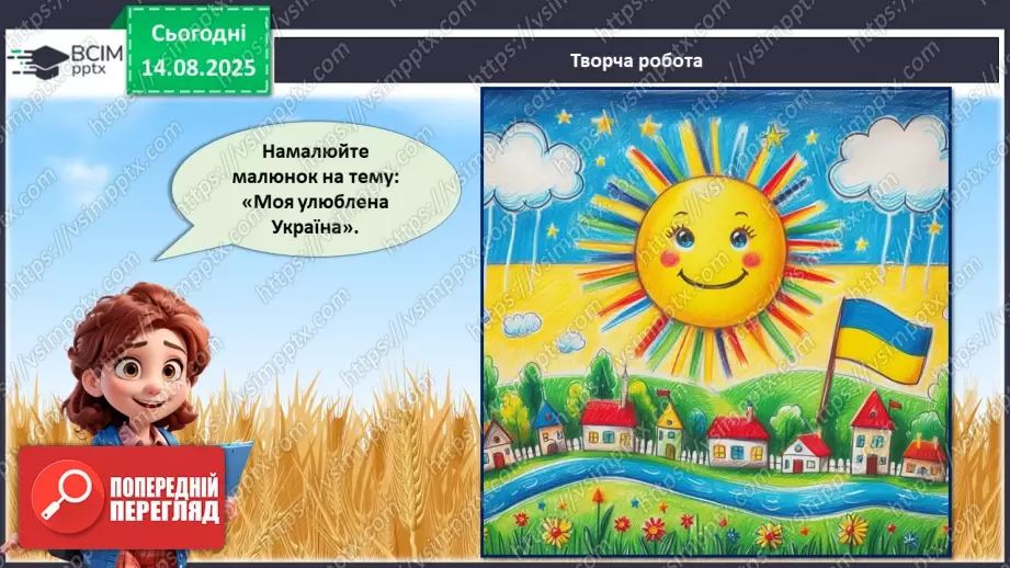 №01 - Моя ненька Україна.18 №01 - Моя ненька Україна.18