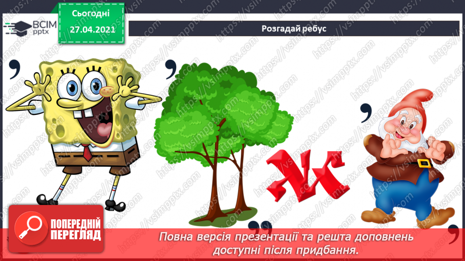 №01 - Повторення основних прийомів роботи із комп'ютерами та даними. Повторення вивченого матеріалу за 2 клас1