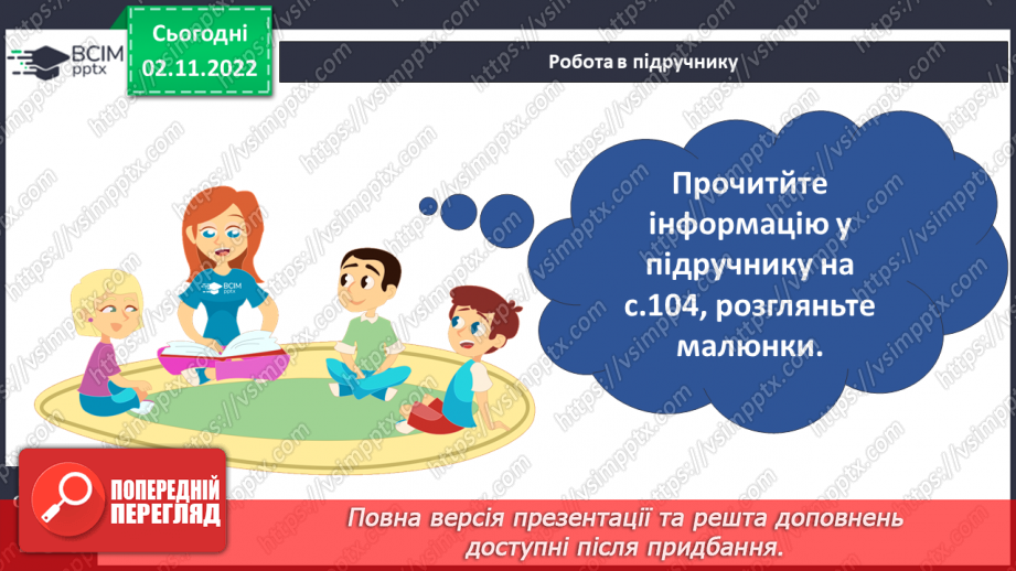 №034 - Еволюція тварин. Як досліджують минуле.19 №034 - Еволюція тварин. Як досліджують минуле.19