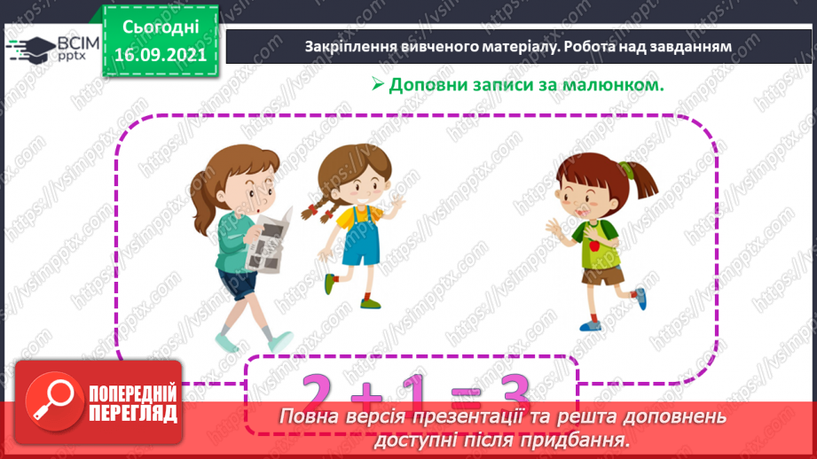 №018 - Ознайомлення з дією додавання. Знак «+». Розподіл об’єктів на групи25 №018 - Ознайомлення з дією додавання. Знак «+». Розподіл об’єктів на групи25