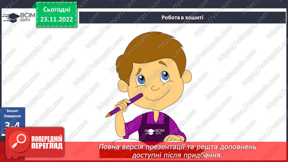 №045 - Природні зони України (степи, мішані ліси).22