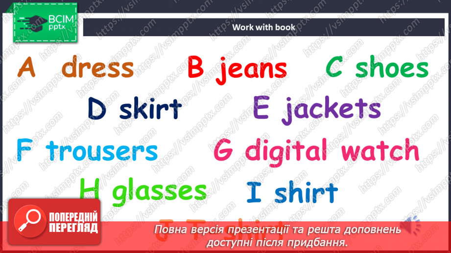 №087 - Предмети  одягу9