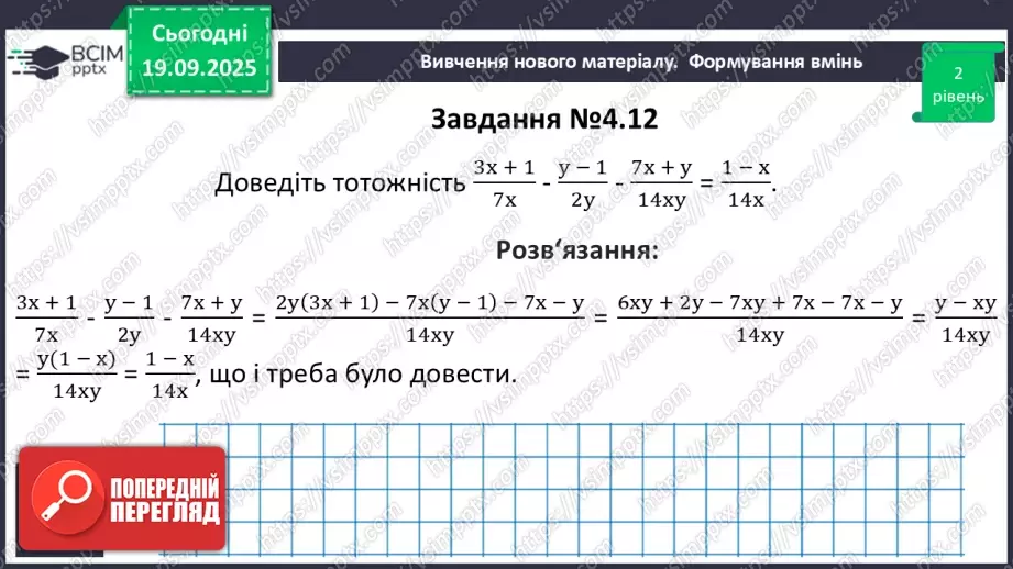 №015 - Додавання та віднімання дробів з різними знаменниками20 №015 - Додавання та віднімання дробів з різними знаменниками20