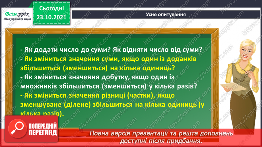 №047 - Одиниця площі 1 км2.  Площа квадрата. Складання та розв’язування обернених задач4