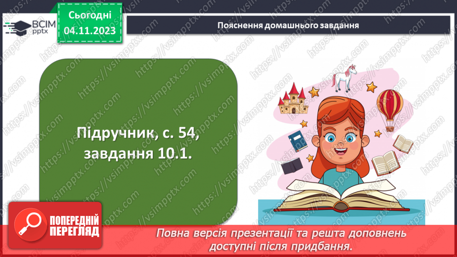 №21 - Визначення віршових розмірів на прикладі поезій С. Чернілевського21