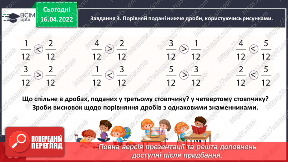 №146 - Порівнюємо дроби17
