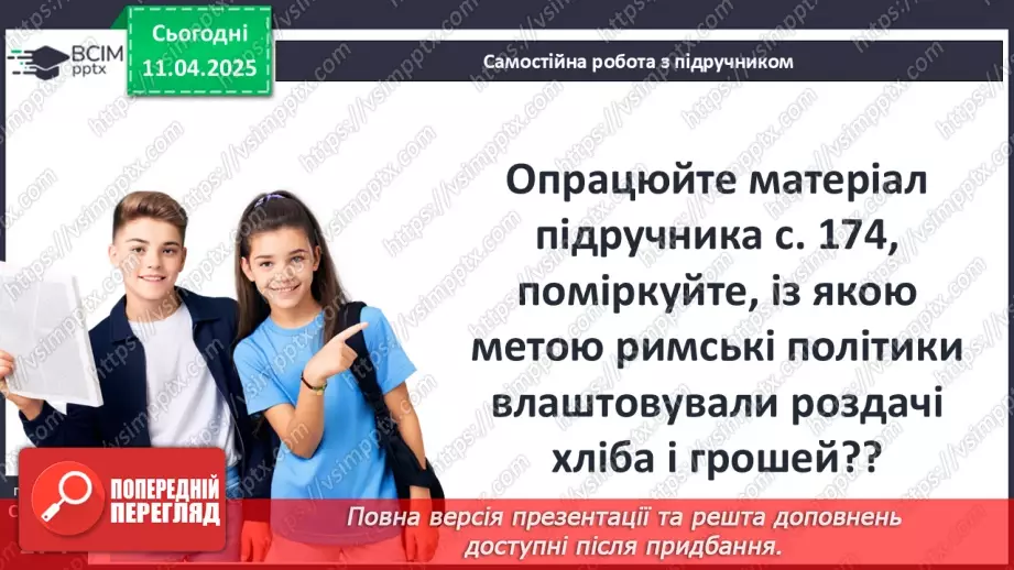 №60 - Повсякденне життя за часів імперії:5 №60 - Повсякденне життя за часів імперії:5