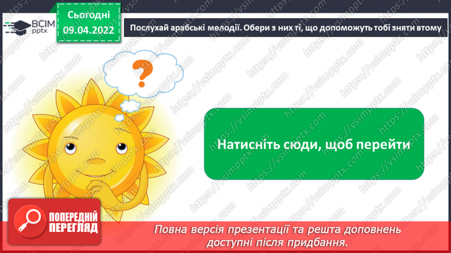 №29 - Східні мотиви. Басовий ключ Слухання: Микола Римський-Корсаков. Сюїта «Шехерезада».11 №29 - Східні мотиви. Басовий ключ Слухання: Микола Римський-Корсаков. Сюїта «Шехерезада».11