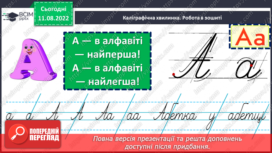 №002 - Заміна, додавання, вилучення одного зі звуків (букв) слова так, щоб утворилося інше слово. Дослідження мовних явищ.3