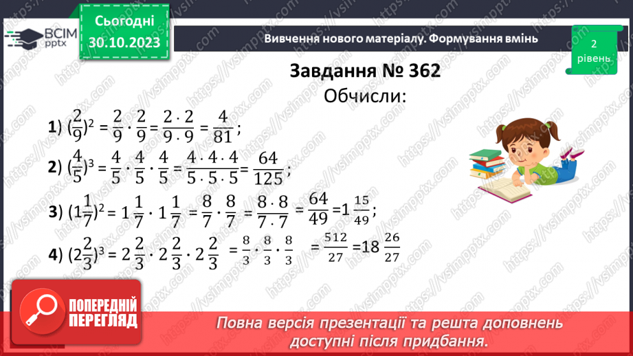 №036 - Розв’язування вправ і задач на множення звичайних дробів і мішаних чисел.11