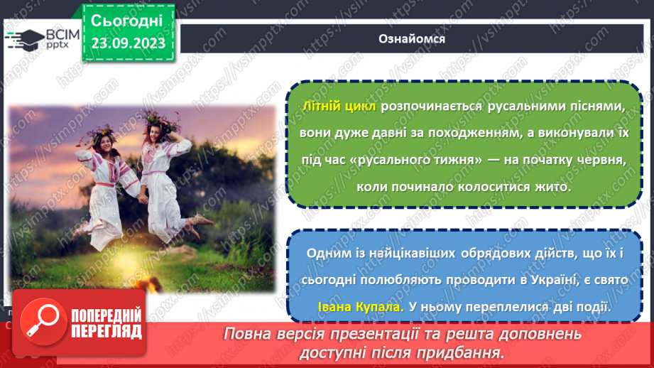 №10 - Весняні й літні обрядові пісні. Веснянки. «Благослови, мати, весну закликати».11