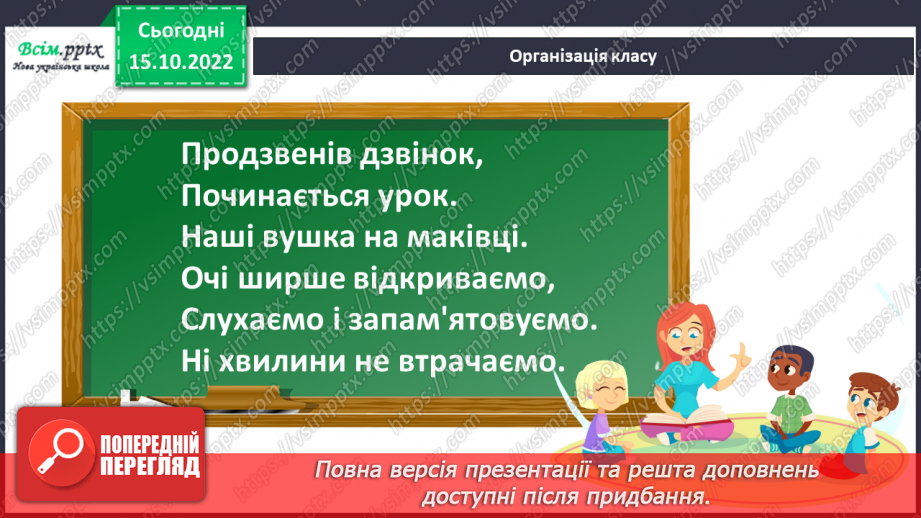 №029 - Таблиця множення і ділення числа 6. Розв’язування рівнянь1