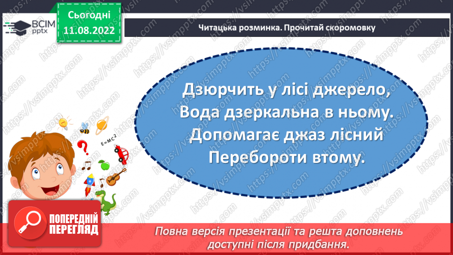 №005 - У кожного своя мова. Леонід Полтава «Хто як говорить». Добір свого заголовка до вірша. (с. 9)9