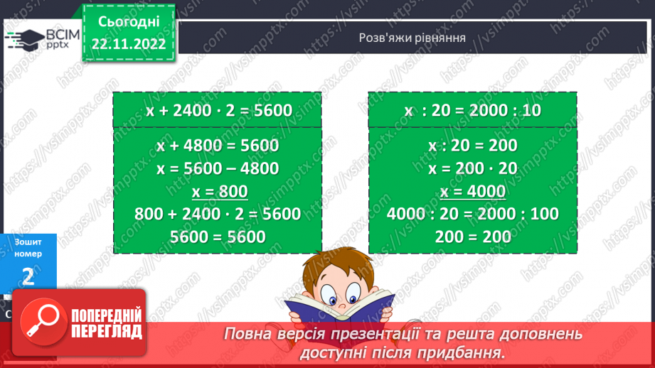 №073 - Множення і ділення круглих багатоцифрових чисел на одноцифрове число28 №073 - Множення і ділення круглих багатоцифрових чисел на одноцифрове число28