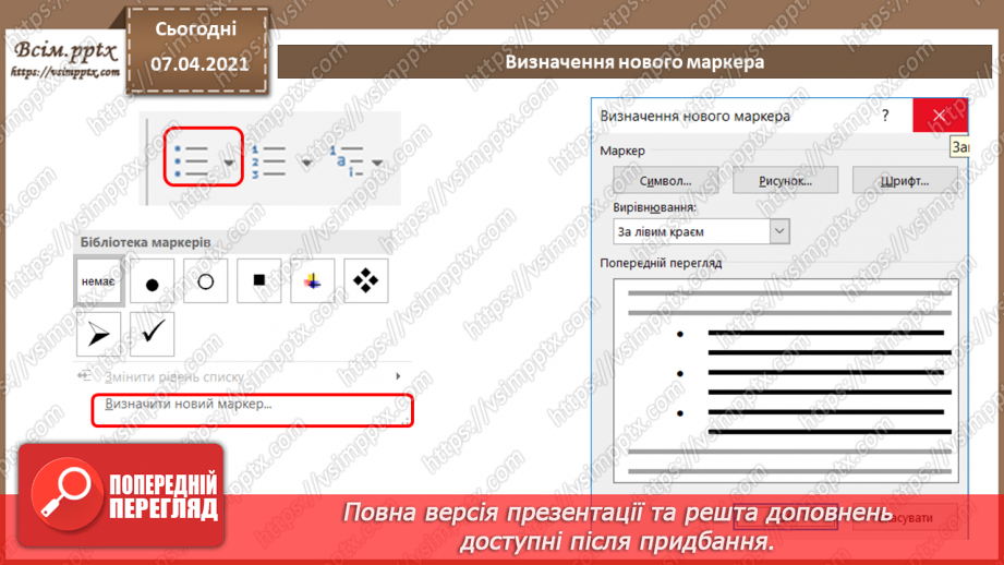 №07 - Створення, редагування та форматування символів, колонок, списків в текстовому документі. Недруковані знаки.7