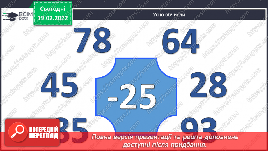 №120 - Прийоми усного множення на розрядні числа. Письмове множення виду 24∙300, 625∙50 Обчислення виразів.2 №120 - Прийоми усного множення на розрядні числа. Письмове множення виду 24∙300, 625∙50 Обчислення виразів.2