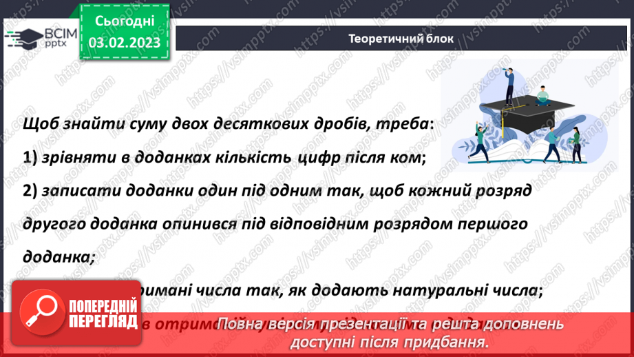 №110 - Додавання десяткових дробів6 №110 - Додавання десяткових дробів6