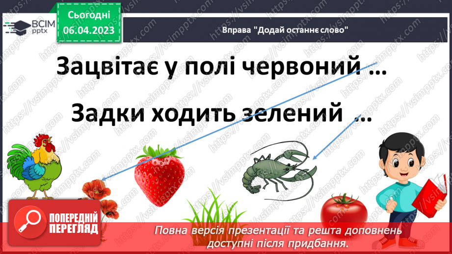 №0113 - Усвідомлене читання казки «Умій почекати» Костянтина Ушинського11