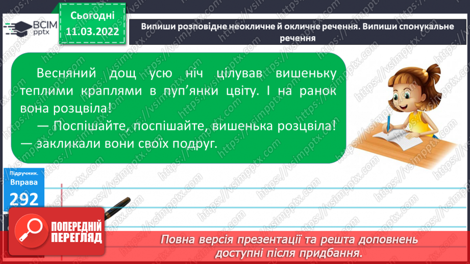 №100 - Закріплення та узагальнення вивченого  про речення12