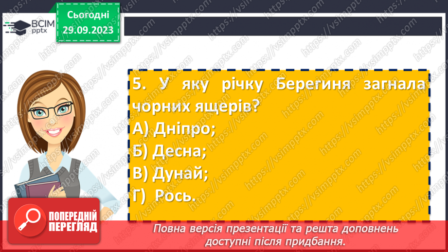 №12 - Контрольна робота №1 з теми “Невичерпні джерела мудрості”10