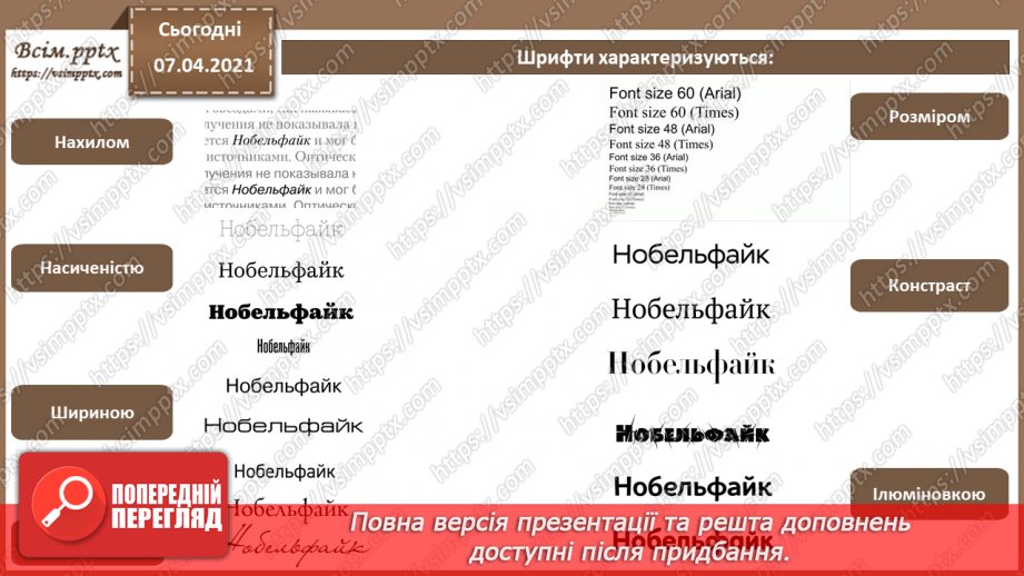 №027 - Багатосторінкові видання та їх формат. Загальні питання побудови композиції шпальти (смуги ) набору. Сітка.15