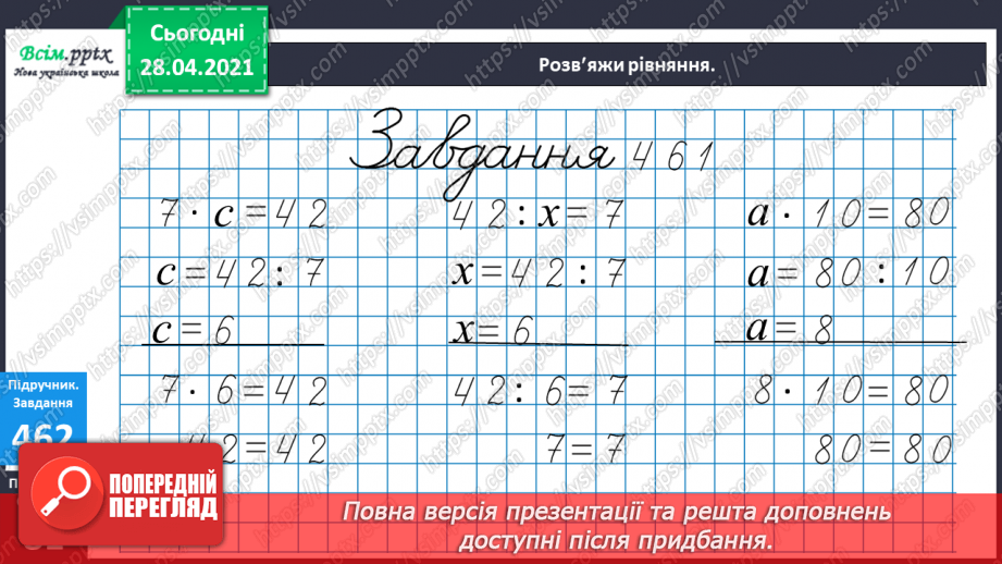 №052 - Задачі на знаходження частини від числа та числа за його частиною. Розв¢язування рівнянь.20