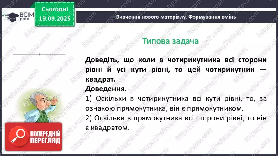 №09-10 - Систематизація та узагальнення знань. Самостійна робота23 №09-10 - Систематизація та узагальнення знань. Самостійна робота23