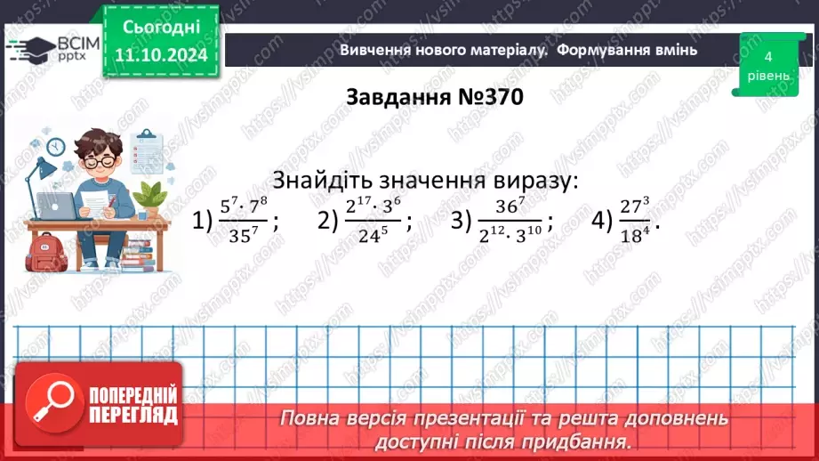 №023 - Розв’язування типових вправ і задач.24 №023 - Розв’язування типових вправ і задач.24