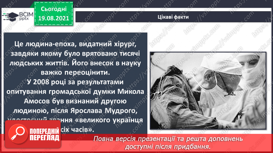 №003 - Які відкриття змінили світ? Готуємо проект. Від давнини до сьогодення18