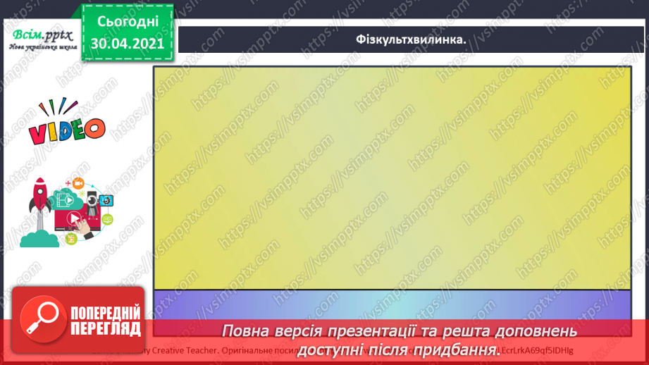 №006 - Правильно вимовляю дзвінкі приголосні звуки в кінці слова і складу. Написання тексту за запитаннями20